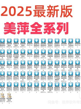 美萍软件新版软件全行业店铺软件电脑系统老板必备软件