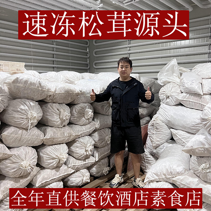 2025云南冰鲜冷冻速冻松茸野生蘑菇冻鲜整个鲜急冻餐饮酒店素食店