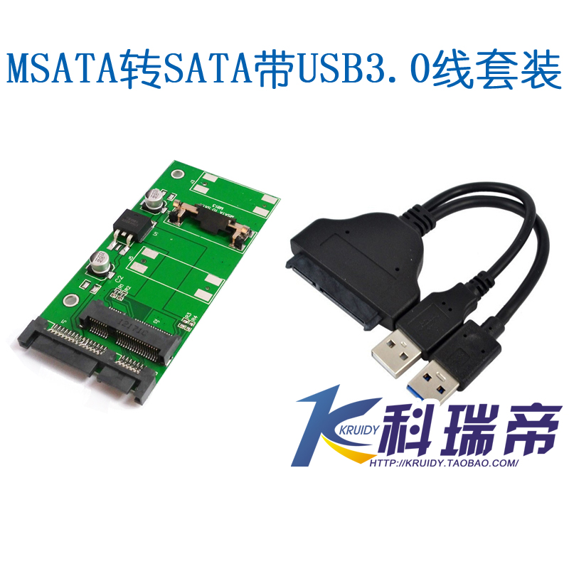 msata转sata msata转usb3.0 msata接台式机用 msata外置硬盘 套装