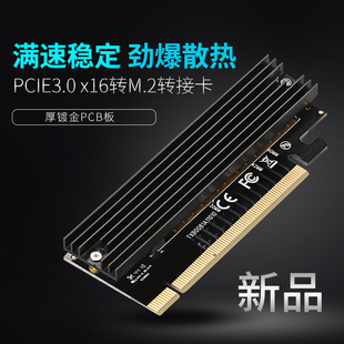 M.2 NVME SSD转pcie 3.0x4固态硬盘转接卡X16扩展卡