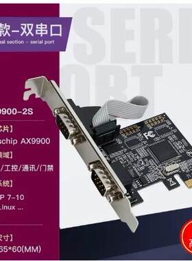 PCIE转RS232双串口卡MCS9900芯片