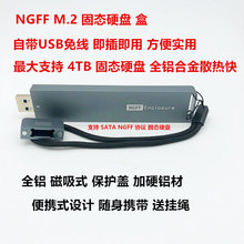 移动硬盘盒NGFF转USB3.0 M.2SSD固态移动直插转换盒M2