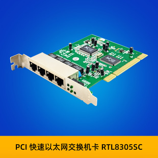 快速以太网交换机卡 100M 台式 8305SC PCI 机以太网交换卡 瑞昱