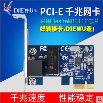 DIEWU PCI-E千兆网卡 Rtl8111E千兆 有线家用1000M网卡全国包邮