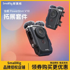 斯莫格适用佳能 PowerShot V10兔笼掌上Vlog相机拓展框防风毛套件