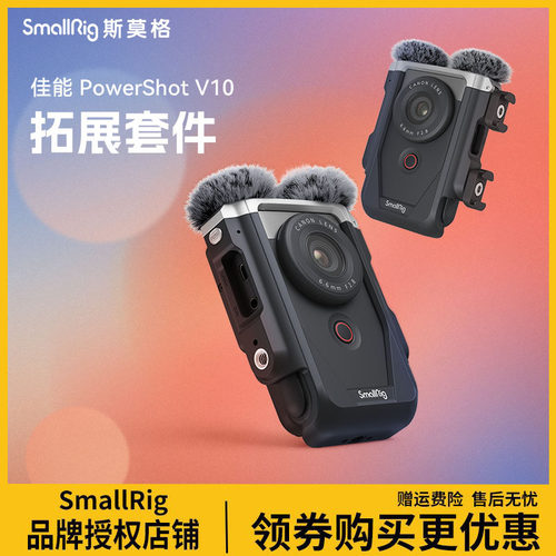 佳能PowerShotV10兔笼smallrig