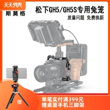 GH5S全包兔笼单反竖拍相机配件2646 SmallRig斯莫格适用松下GH5