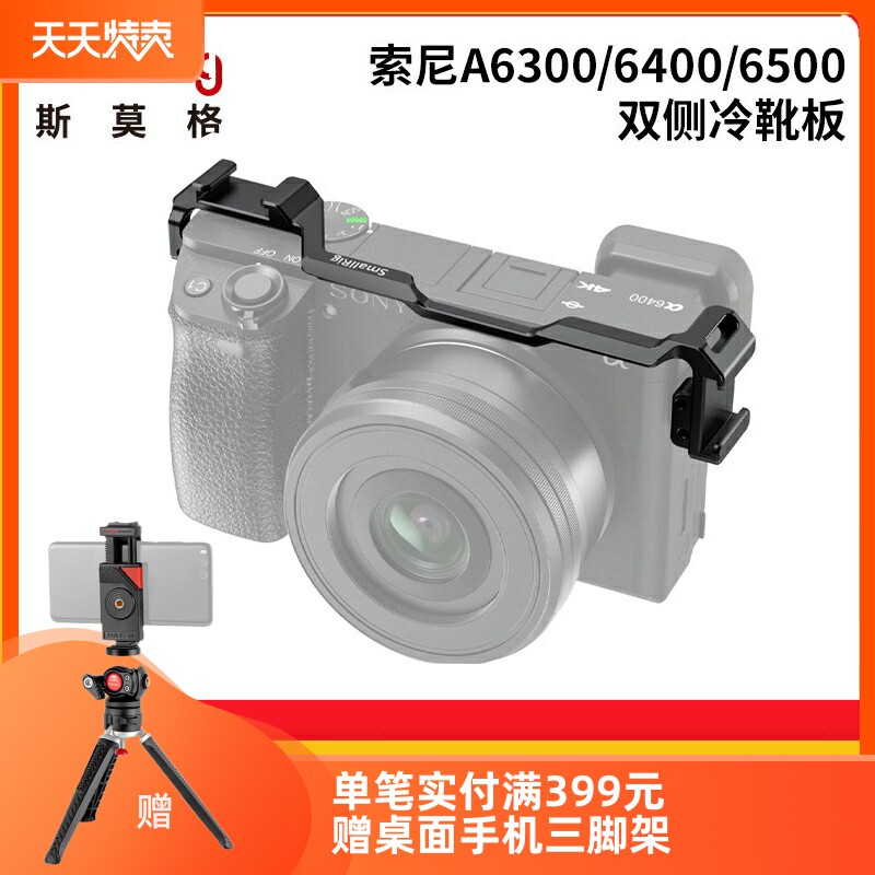 SmallRig斯莫格 索尼A6400专用冷靴座A6300热靴A6500sony外扩2334怎么看?