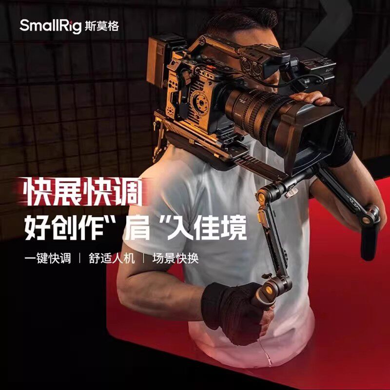 斯莫格迅鹰快拆版肩扛系统单反摄影机配件SR007 pro导管底座支架
