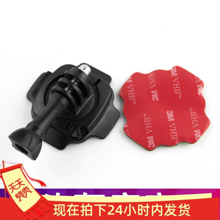 gopro运动相机360度旋转头盔底座胶户外骑行运动固定支架配件原厂