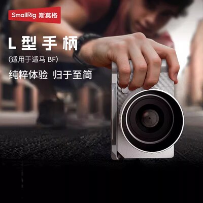 斯莫格L型手柄适用于适马BF