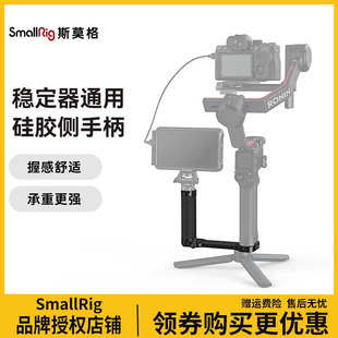 斯莫格适用大疆如影S侧手柄RS4 RS3 Pro/RSC2 Mini底座拓展配件