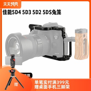 莱盛格佳能5D4 5D3 5D2专用兔笼Canon EOS 5D SR相机保护配件267