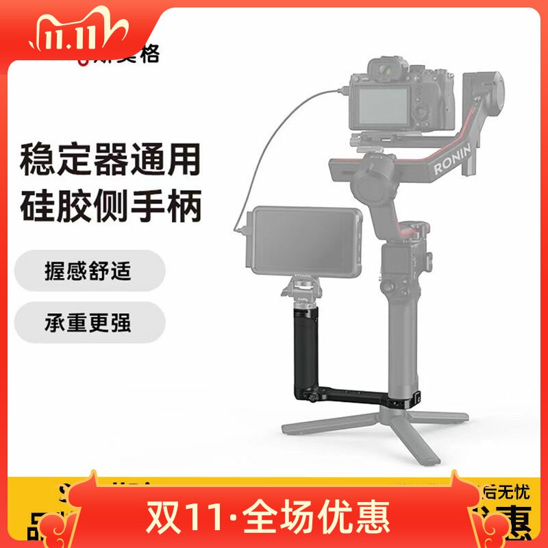 斯莫格适用大疆如影S侧手柄RS4 RS3 Pro/RSC2 Mini底座拓展配件