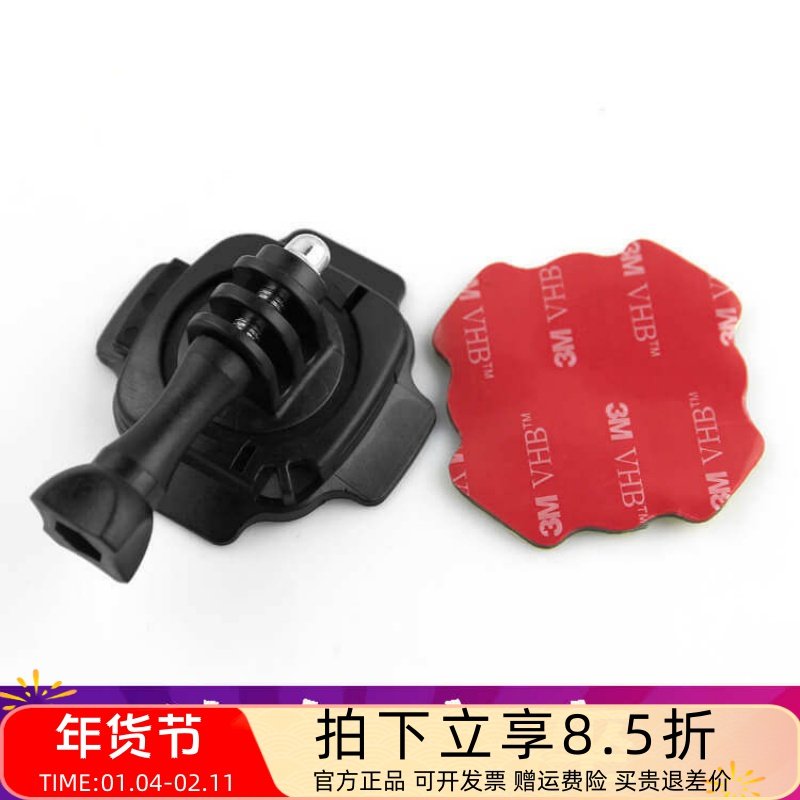 gopro运动相机360度旋转头盔底座胶户外骑行运动固定支架配件原厂