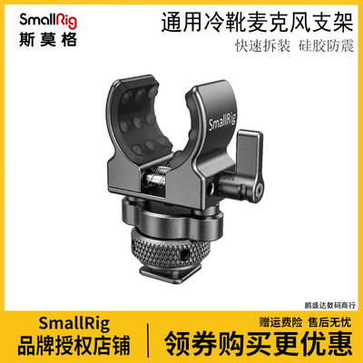 斯莫格支架枪式接口支架