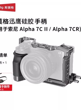 斯莫格适用索尼A7C II/A7CR兔笼相机sony a7c2拓展框套件底板配件