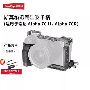 斯莫格适用索尼A7C II/A7CR兔笼相机sony a7c2拓展框套件底板配件
