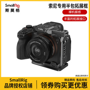 SmallRig斯莫格适用于索尼A7S3 A7M4 R4相机Sony单反半包兔笼3639