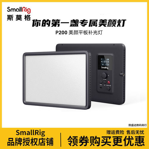 SmallRig补光灯led灯P200