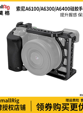SmallRig斯莫格索尼A6100硅胶手柄兔笼sony相机A6400拓展配件3164