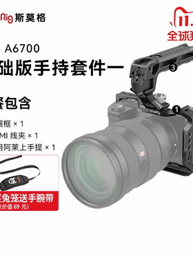 斯莫格for索尼A6700兔笼相机直播拍摄sony半笼拓展框L型手柄配件