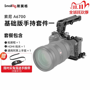 斯莫格for索尼A6700兔笼相机直播拍摄sony半笼拓展框L型手柄配件