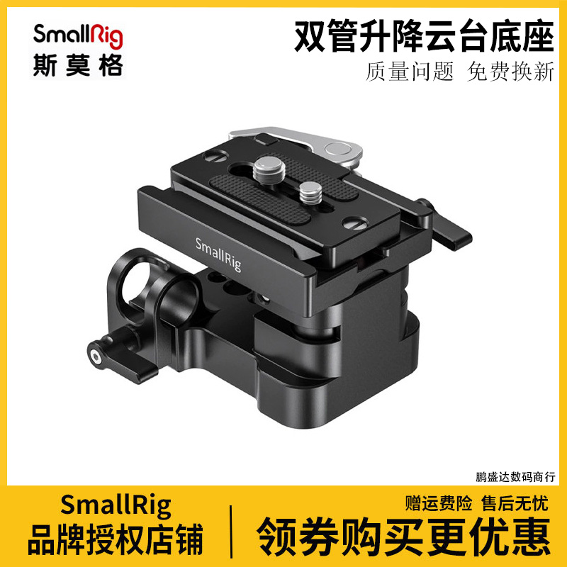 15MM双管升降底座快捷通用斯莫格