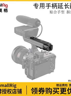 斯莫格适用于索尼FX3/FX30 XLR专用手柄延长配件 相机手柄 3490