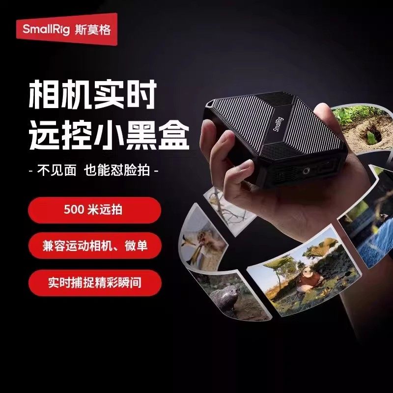 斯莫格近距离拍摄实景中继器
