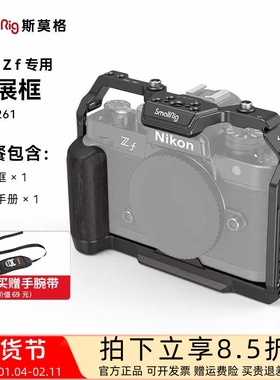 斯莫格适用Nikon尼康Zf专用L型手柄相机L板Z f兔笼手持竖拍拓展框