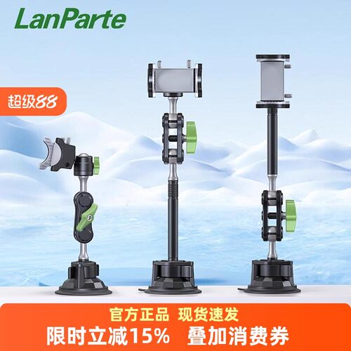 LanParte车载吸盘式手机拍摄支架