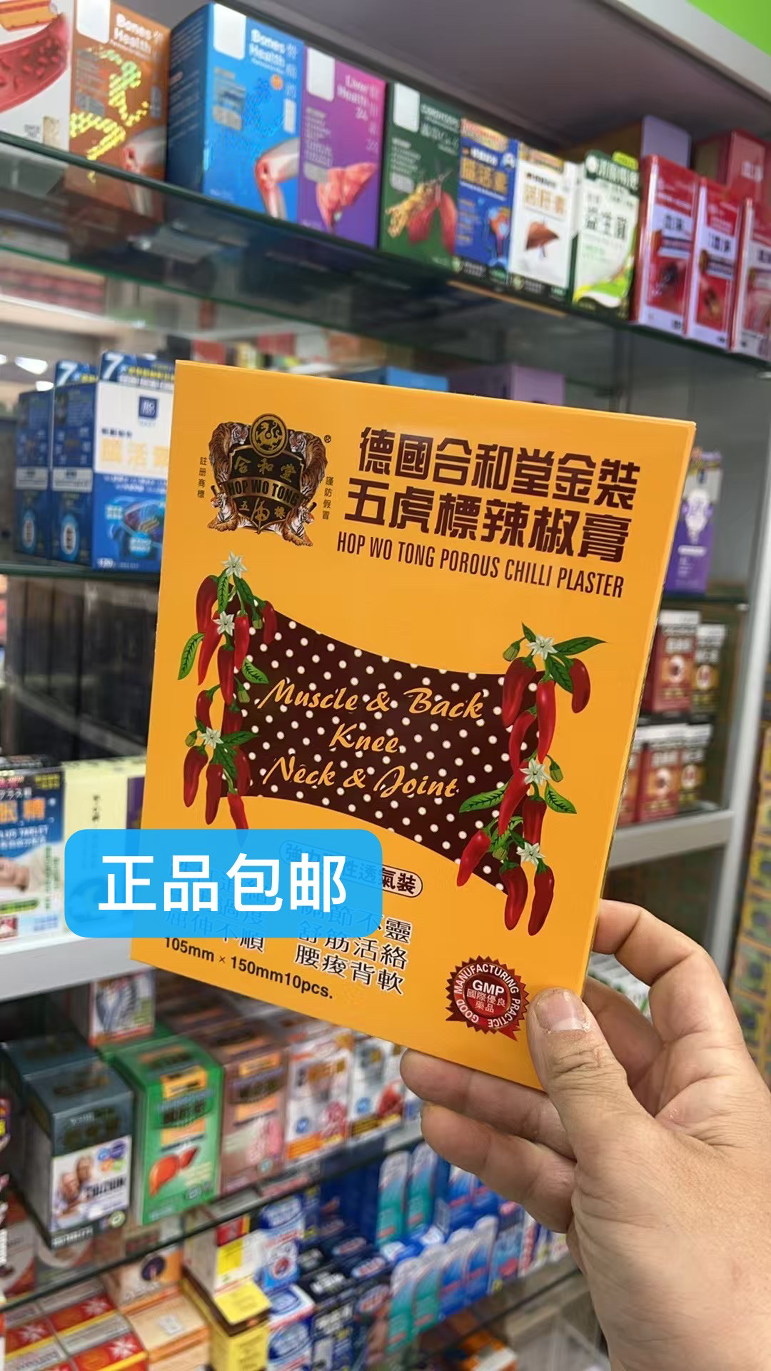 香港正品代购德国星狮追风辣椒膏10片 舒筋活络