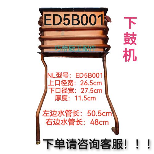 适用热水器GQ-16D2AFEXQ/16D2FEXQ零冷水无氧铜水箱ED5B001