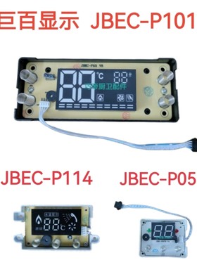 巨百智控显示器 JBEC-P114/ P101/ P057触摸屏燃气热水器维修配件