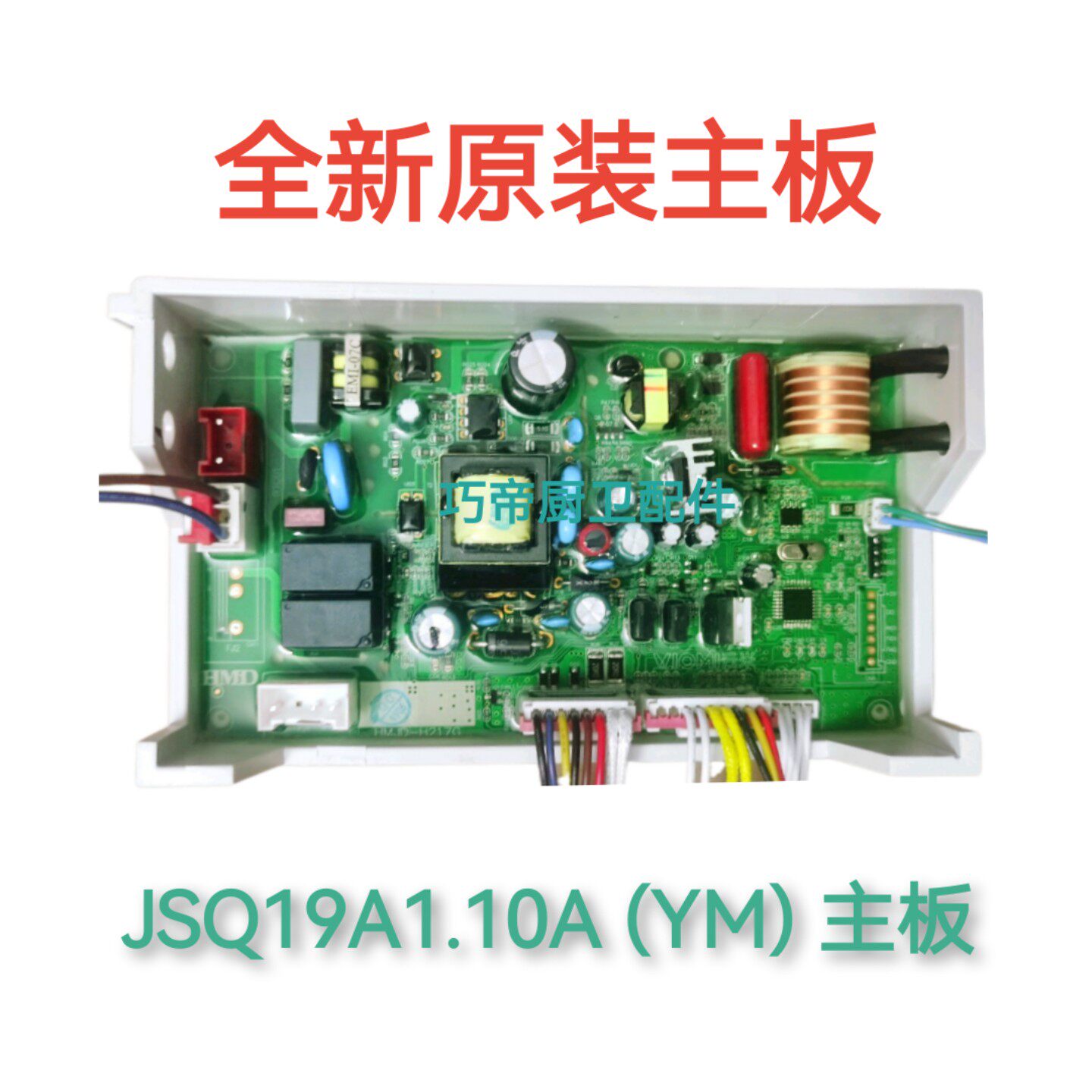 适用于JSQ19SA1.10(YM)主板/JSQ25.FZ4.7.1云米燃气热水器主板