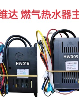 拓为达燃气热水器控制器HW009/HW016主板P02/47/52显示屏维修配件