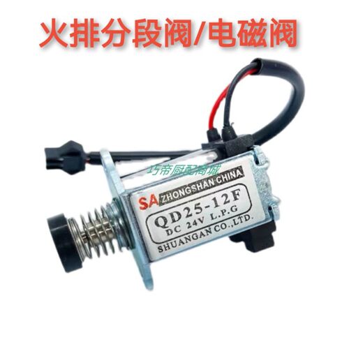 全新恒温热水器配件DC24V分段阀