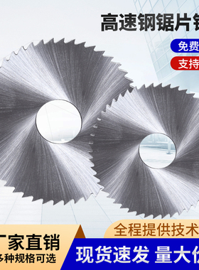 HSS高速钢锯片铣刀白钢切口铣刀非标 40/50/60/75/80/100/150/160