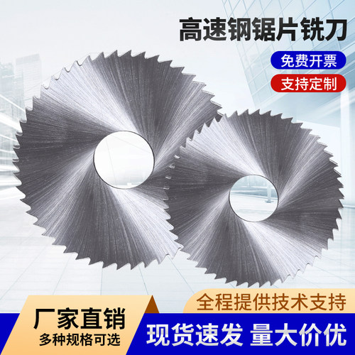 HSS高速钢锯片铣刀白钢切口铣刀非标 40/50/60/75/80/100/150/160