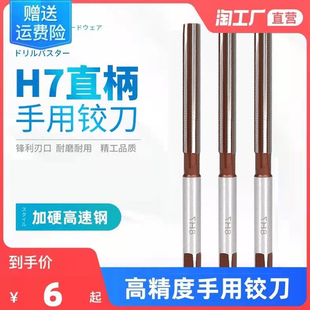 直柄铰刀 手用绞刀锥度3/4/5/6/7/8/9/10/12/14/16/18/20mm H7