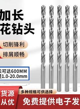 直柄加长麻花钻头不锈钢铁超长特长深孔钻电钻160 200 300 400mm