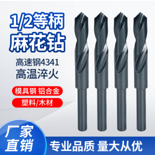 高速钢1/2等柄麻花钻头高硬度强度小柄打孔缩柄钻14 16 18 20mm