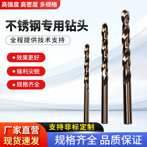 含钴麻花钻头不锈钢304专用高硬度强度打扩孔钻钢铁铝合金转头