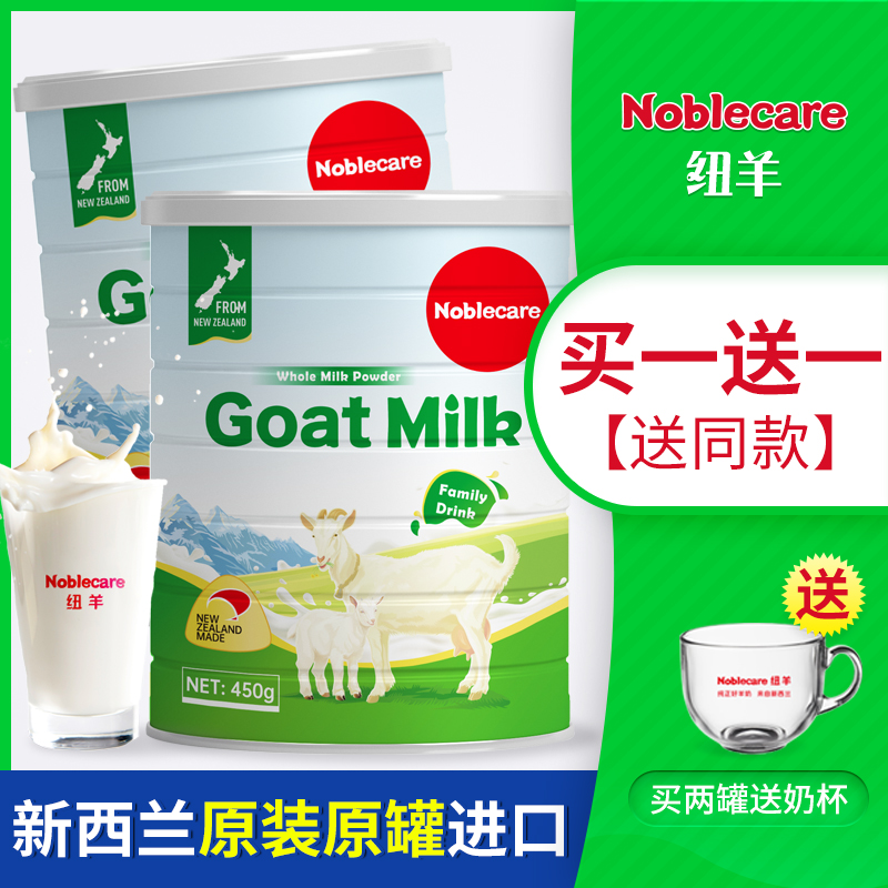 新西兰进口纯羊奶粉中老年人高钙