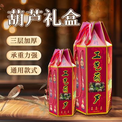 葫芦包装盒礼品盒精美葫芦专用盒文玩礼盒商务手提包装盒空纸箱