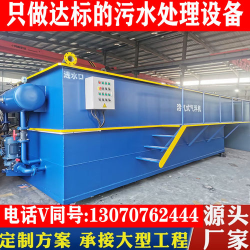 溶气气浮机食品工业化工屠宰电镀一体化污水处理设备废水处理