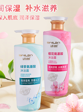 诗朗绿茶润肤樱花嫩肤氨基酸沐浴