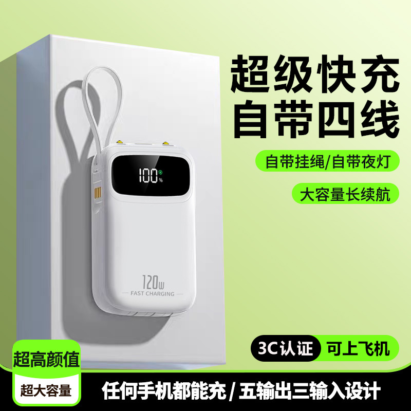 新款120W超级快充充电宝自带线20000毫安迷你大容量便携移动电源