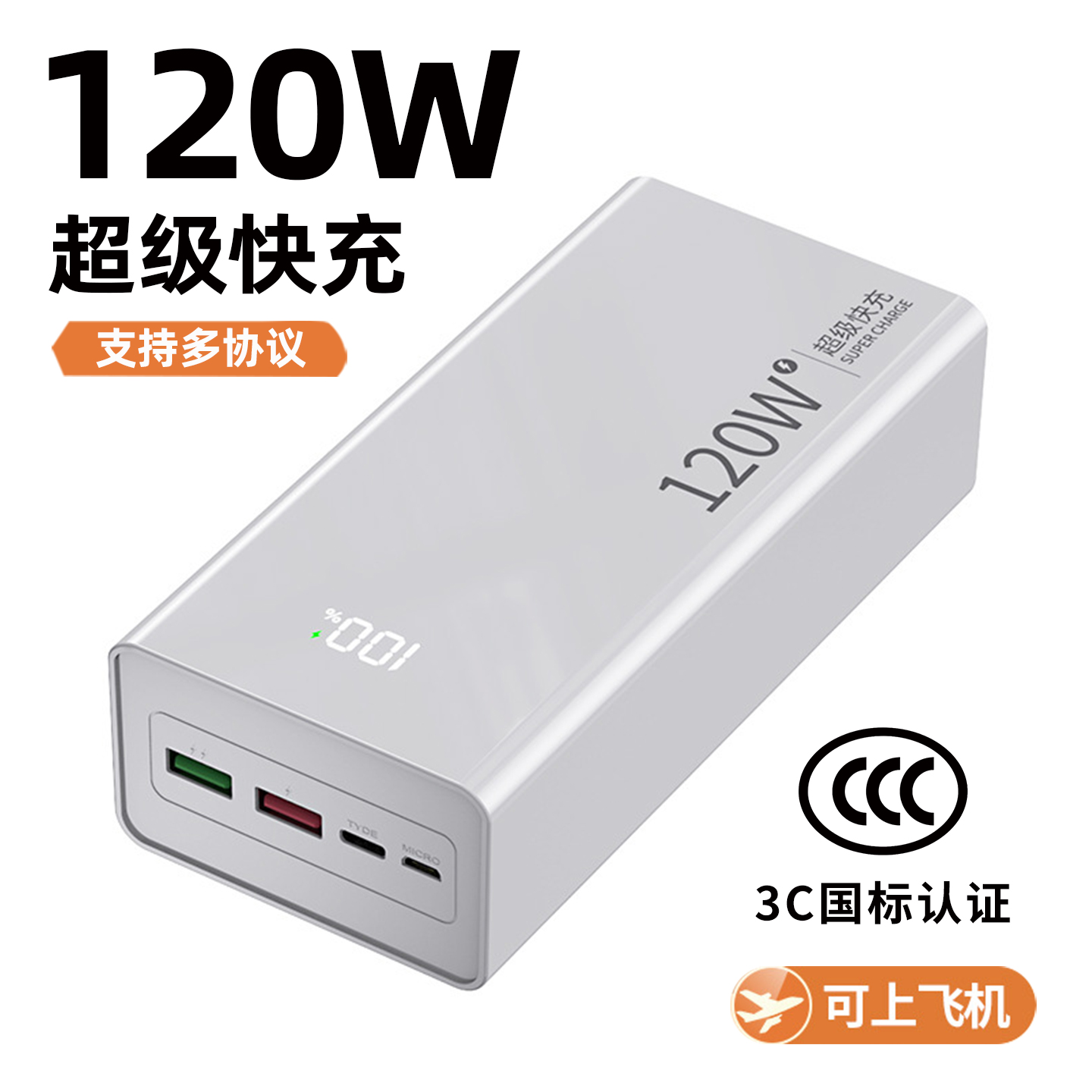 3C认证PD120W超级快充充电宝20000毫安大容量便携式移动电源户外